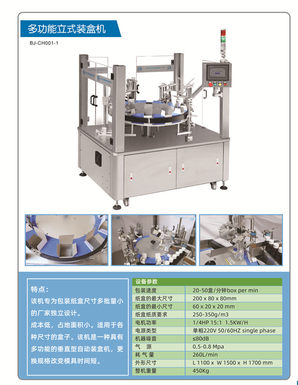 Multifunctional vertical cartoning machine automatic mechanical equipment