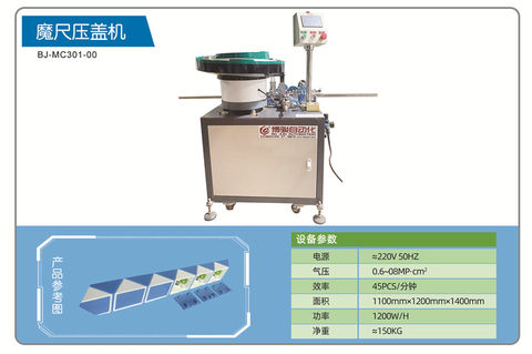 Magic ruler capping machine automatic mechanical equipment