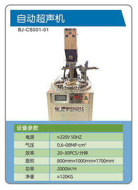 Automatic ultrasonic machine Automatic mechanical equipment