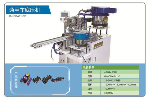 Universal underbody press automatic mechanical equipment