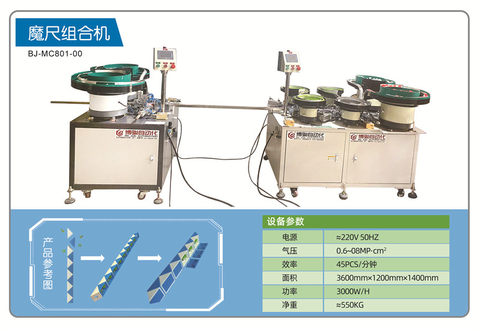 Magic ruler combination machine automatic mechanical equipment