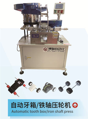 Automatic gear box, iron shaft press turbine automatic mechanical equipment