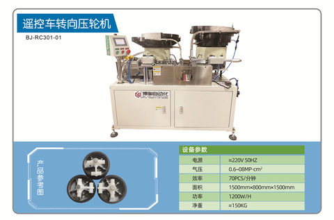 Remote-controlled vehicle steering press turbine automatic mechanical equipment