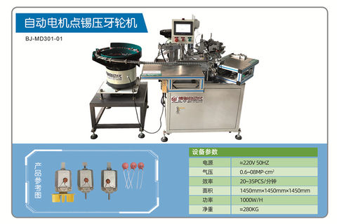 Automatic motor tin press turbine automatic mechanical equipment