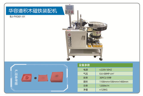 Huarong Road building block magnet assembly machine automated mechanical equipment