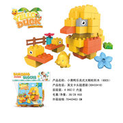 小黄鸭兼容乐高大颗粒积木玩具 益智积木玩具（60CS）