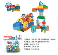 货运港口兼容乐高大颗粒积木玩具 益智积木玩具（56PCS）