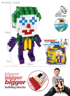 DC- clown big particle building block toy educational building block toy (joint rotatable) (221PCS)