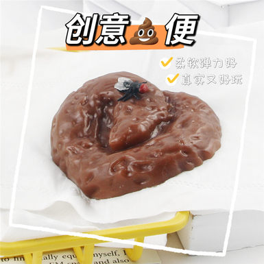 Poop novelty toys, trick toys
