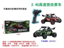 （中文）1:18  2.4G二驱遥控竞技高速赛车