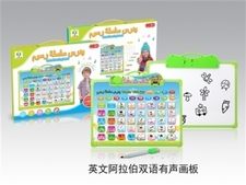 (GCC)阿拉伯文英文双语学习机写字板2合1 益智玩具