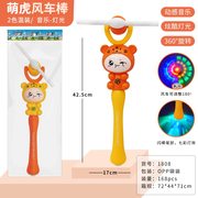 萌虎娃娃闪光风车棒闪光棒