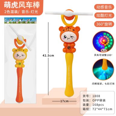 Cute tiger doll flash windmill stick flash stick