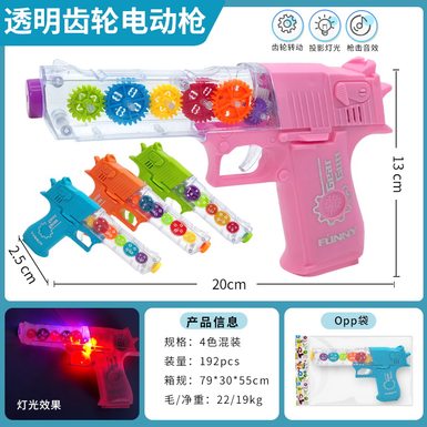 Electric transparent gear gun tune gun