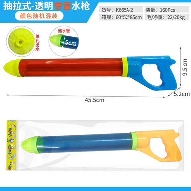 Single-tube pumping water cannon water pumping gun