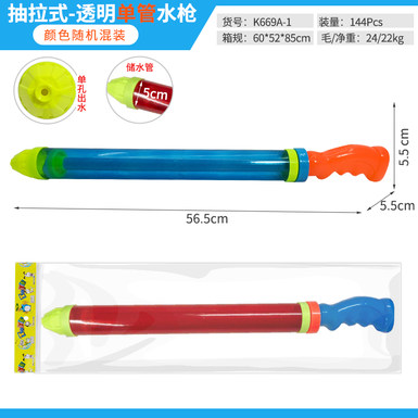 Single-tube pumping water cannon water pumping gun