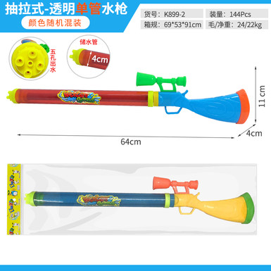 Single tube five-hole pumping water gun water cannon