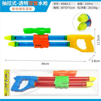 Double-tube pumping water cannon water pumping gun