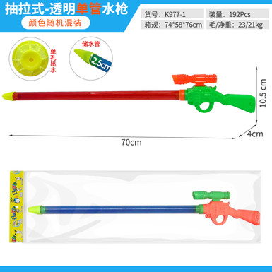 Single-tube pumping water cannon water pumping gun