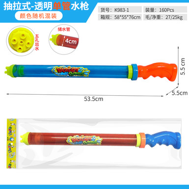 Single tube five-hole pumping water gun water cannon