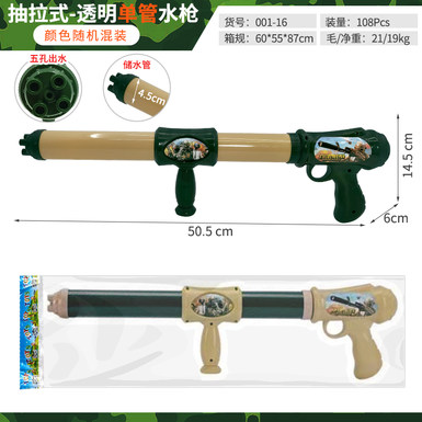 Single tube five-hole pumping water gun water cannon