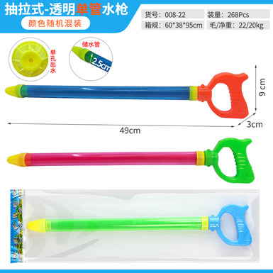 Single-tube pumping water cannon water pumping gun