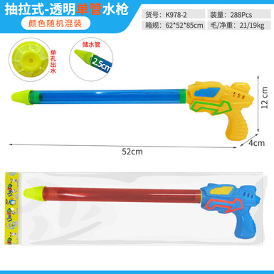 Single-tube pumping water cannon water pumping gun