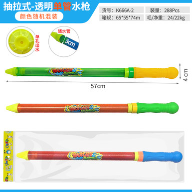 Single-tube pumping water cannon water pumping gun