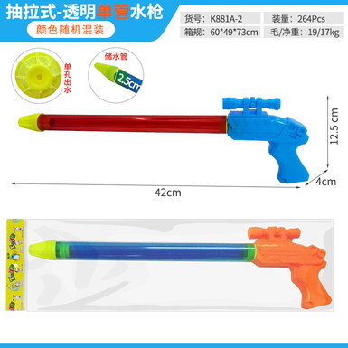 Single-tube pumping water cannon water pumping gun