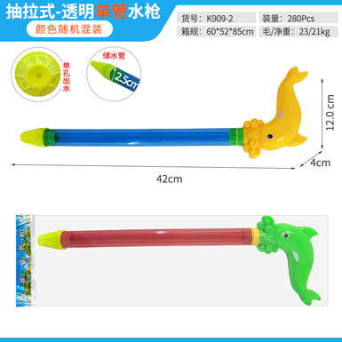 Single-tube dolphin pumping water cannon water pumping gun