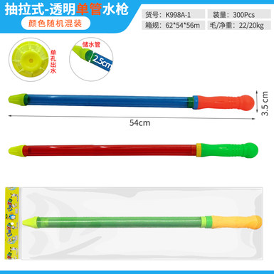 Single-tube pumping water cannon water pumping gun