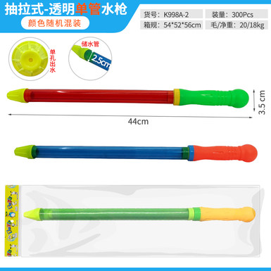 Single-tube pumping water cannon water pumping gun