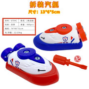 DIY拧螺丝拼装拆装汽艇