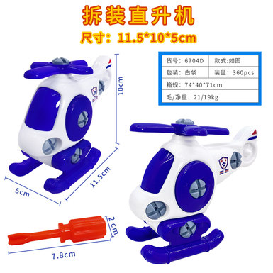 DIY screwing, assembling and disassembling helicopter