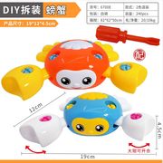 DIY拧螺丝拼装拆装螃蟹
