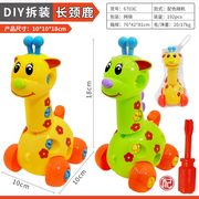 DIY拧螺丝拼装拆装长颈鹿