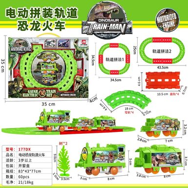 Electric train track Dinosaur rail car