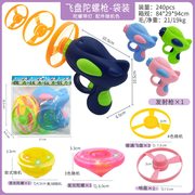 闪光陀螺飞碟枪