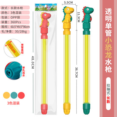 48cm extraction dinosaur water cannon