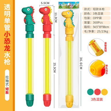 36cm extraction dinosaur water cannon