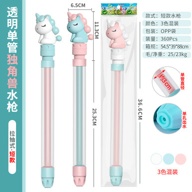 36cm extraction unicorn water cannon