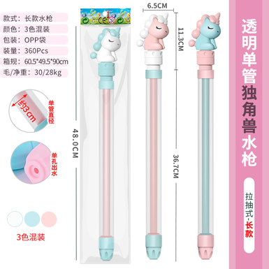 48cm extraction unicorn water cannon