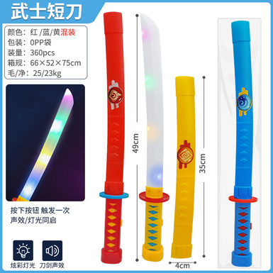 LED flash sound effect sword