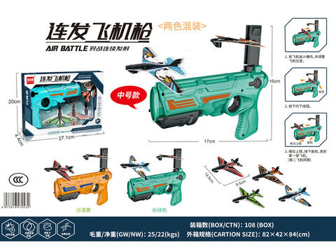 Repeating aircraft gun 2-color mixed outdoor toys for boys and girls