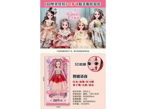 60cm intelligent voice doll with children's song story with 5D blink, mixed with a variety of clothes