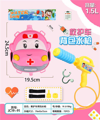 Ambulance backpack, water gun toy