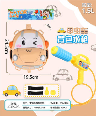 Beetle car backpack water gun toy