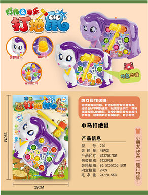 Pony whacks a mole   electric toy   (Music)