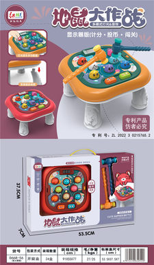 Gopher Battle Electric Toy (Monitor Version)