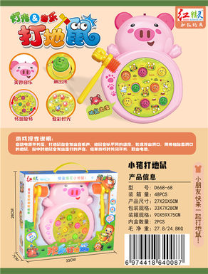 Piglet whacking a mole electric toy    (Rotation, lighting, music)